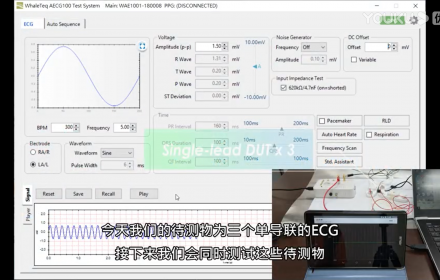 【AECG100】多个 ECG DUT 同时做测试